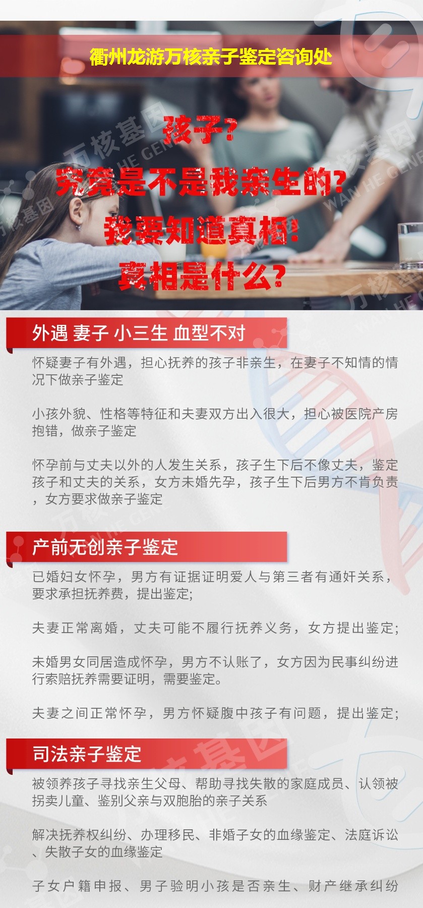 龙游亲子鉴定机构鉴定介绍